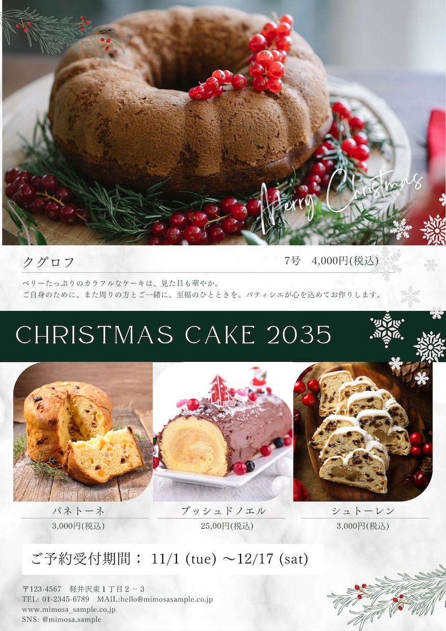 クリスマスケーキ販売のチラシを作ります 【チラシのデザイン・5000円ポッキリで、売り上げUp！】 イメージ1