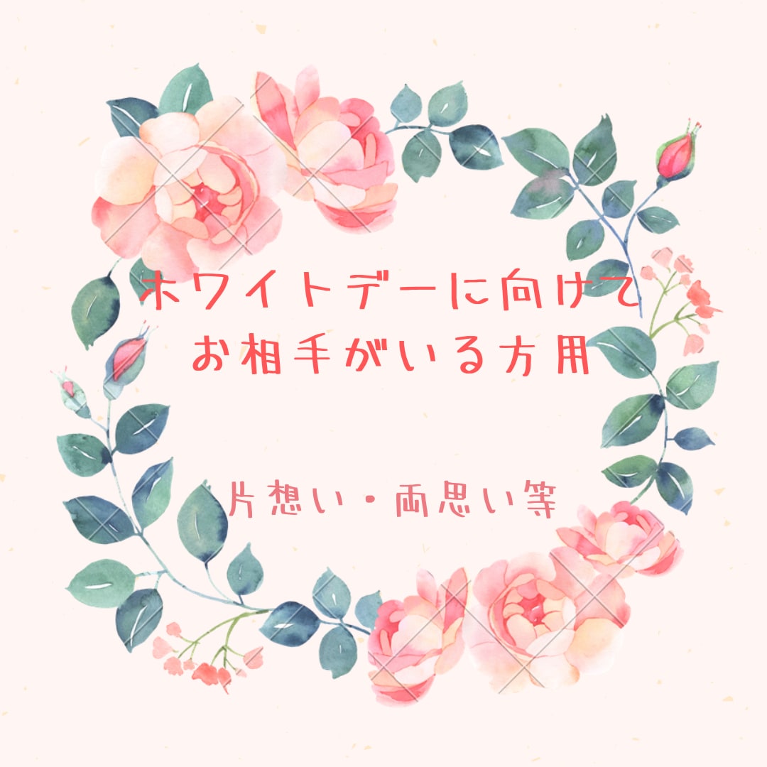 お相手様との関係を見させて頂きます お相手様がいる方限定のサービスになります(*^^*) イメージ1