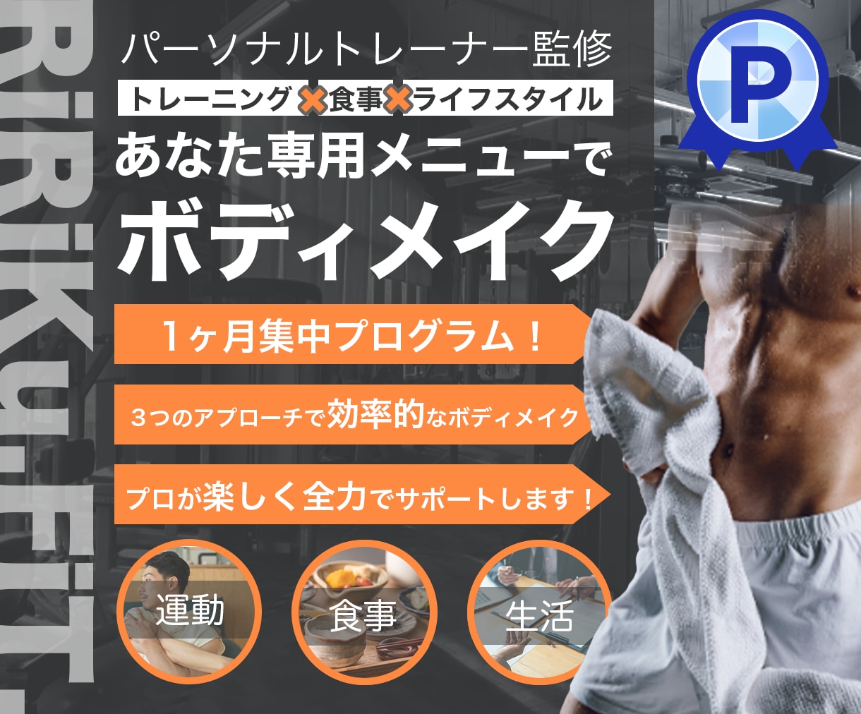 人生を変えよう♪ダイエット1ヶ月サポートします -10kg以上目標！食事×運動×生活スタイルの新3サポート♪ イメージ1