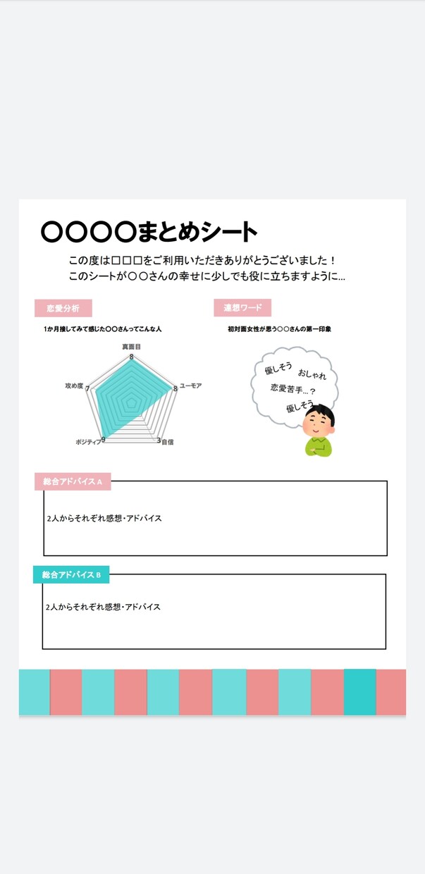 20代女性2人がマッチングアプリの相談のります 男性限定♦恋愛マニュアルじゃない、あなただけのアドバイス！ イメージ4