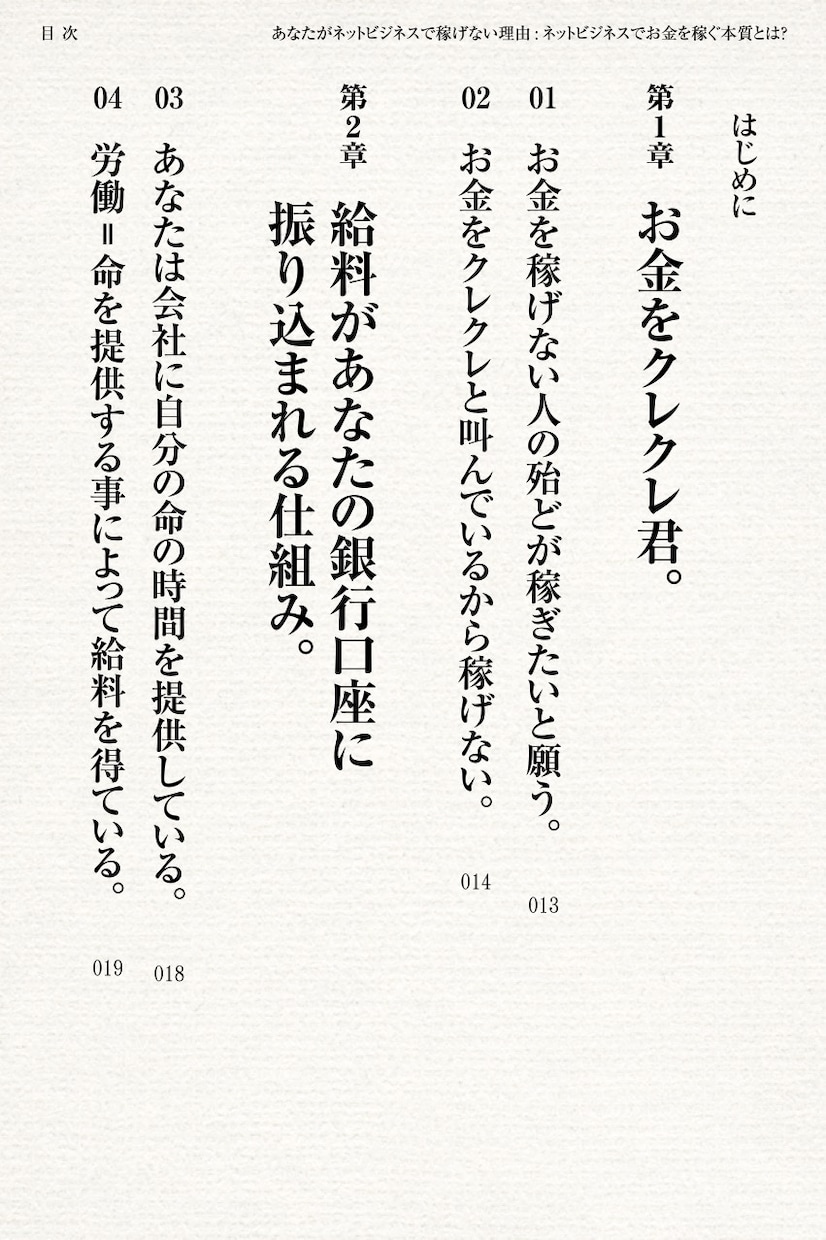ネットで稼げない人の為の電子書籍PDF差し上げます ネットビジネスでお金が稼げない要因と稼ぐマインドを教えます。 イメージ2