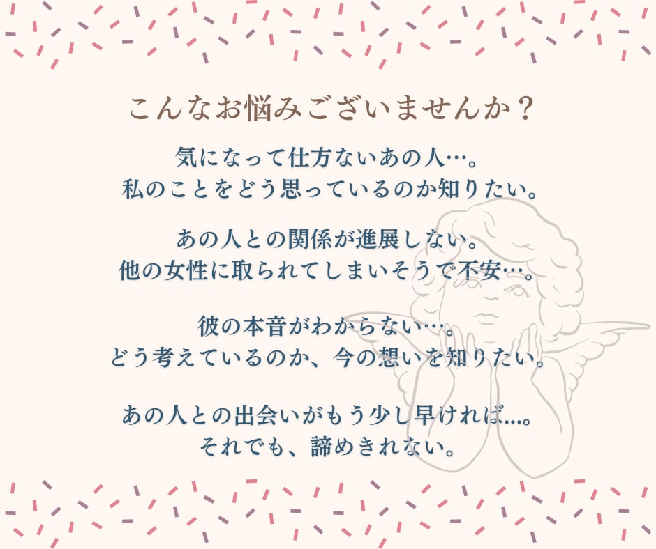愛されたい人限定♡彼の本音を視て恋愛成就へ導きます お相手の気持ちを知り恋を叶えたい方へ★24時間以内に鑑定 イメージ3