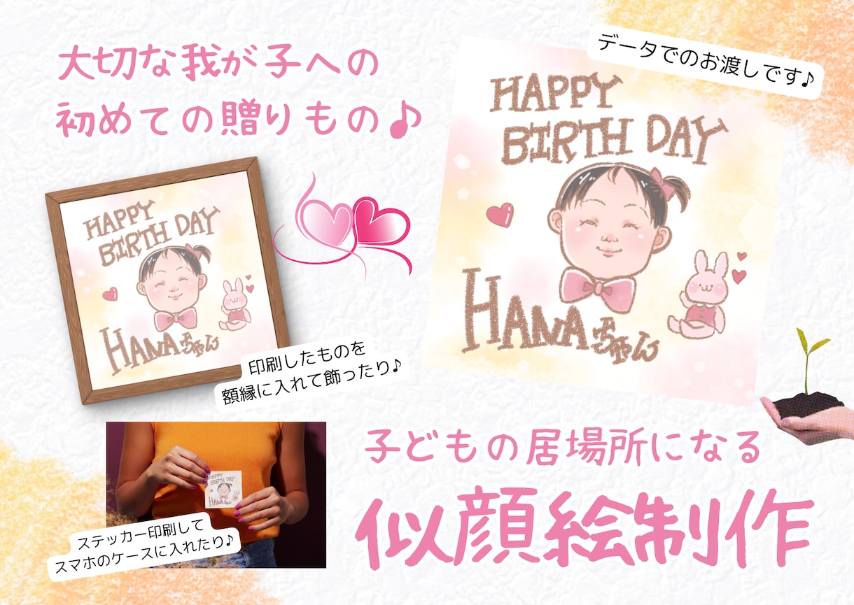 お子さんの大切な日を1枚の絵でお祝いします 愛に還れるように、お子さんへ「愛」を伝える似顔絵制作承ります イメージ1