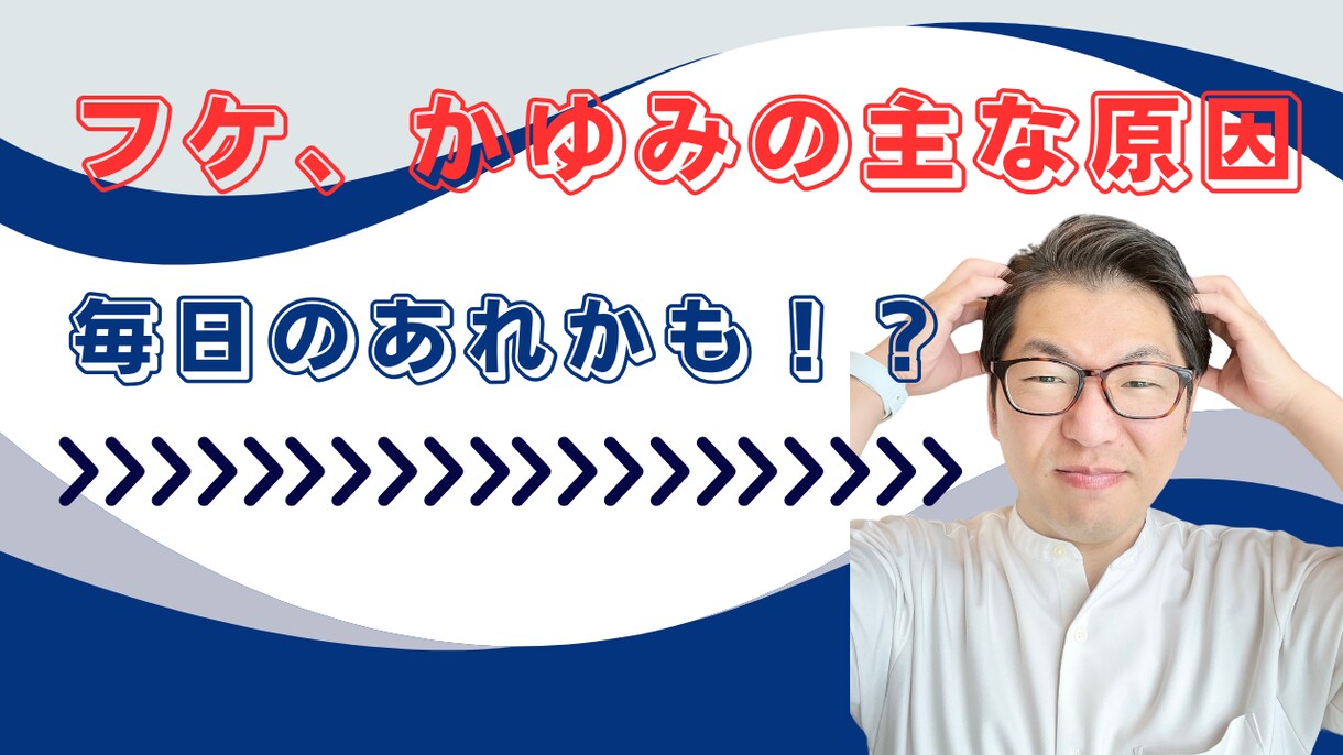 頭皮のかゆみ、フケのお悩み解消伺います 年間1000人の頭皮を診断している美容師です イメージ1