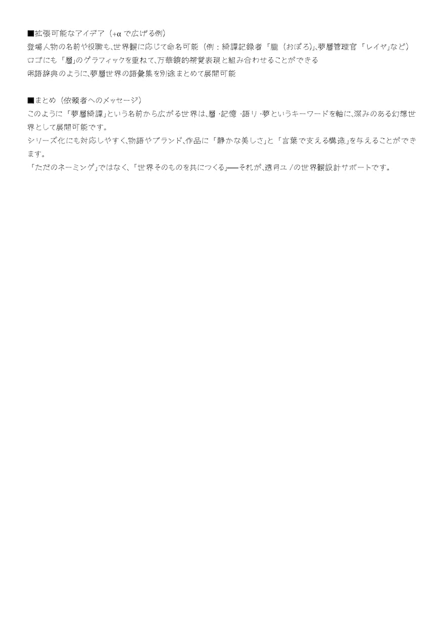 世界観に合う名前を提案します ブランド感と余韻の残るネーミング イメージ5