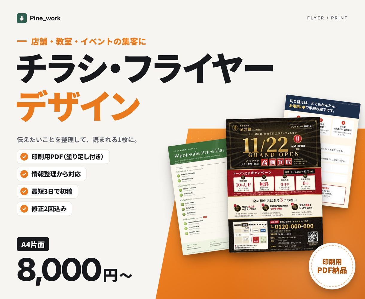 チラシ・フライヤーを伝わる構成でデザインします A4片面から。印刷用PDF（塗り足し付き）で納品 イメージ1