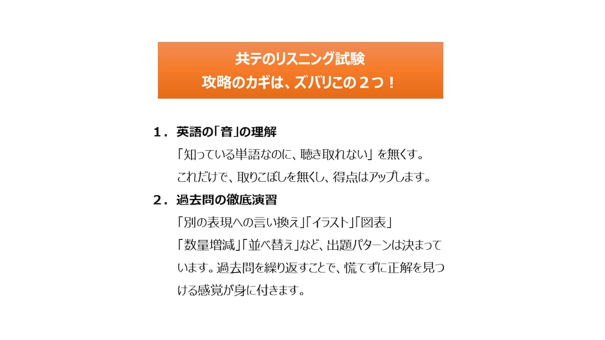大学入試英語リスニング　得点アップの方法教えます カギは「音の理解」。ポイントが分かれば、得点源にできます！ イメージ4