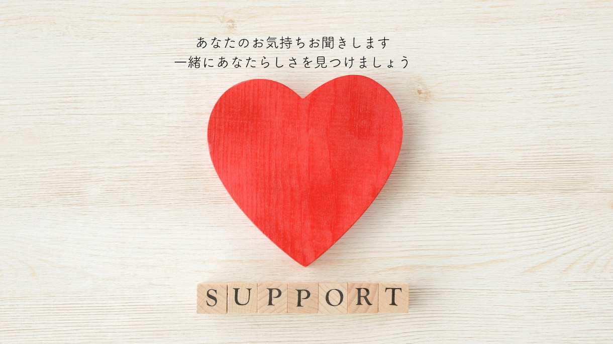 40代50代の人生の迷い不安をじっくりお聞きします 人生の折り返し地点の迷いに寄り添い心のの持つを軽くします。 イメージ6
