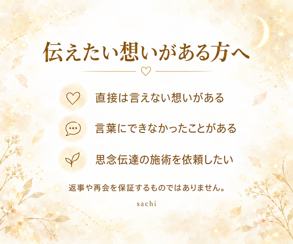 届けられない想いを、彼の潜在意識へ届けます 言えなかった好きを、ハイヤーセルフ同士で繋いで届ける思念伝達 イメージ3