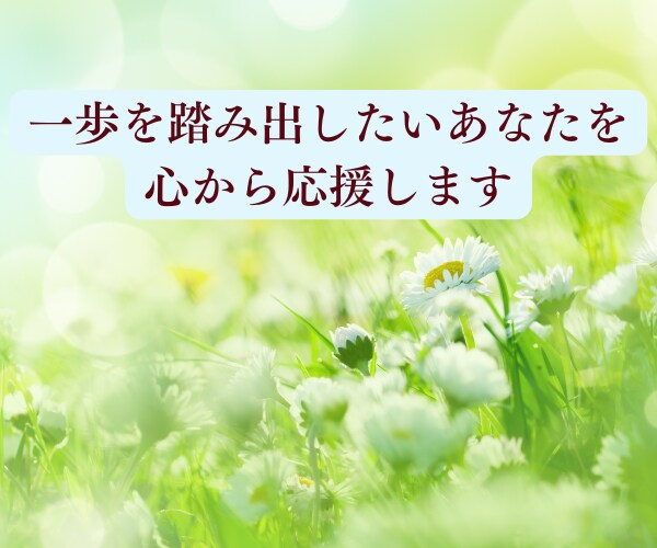 恋の手仕舞♥辛い失恋から立ち直りたい方お話伺います 苦しさからの解放✨笑顔を取戻す心理学メソッドで癒しのサポート イメージ8