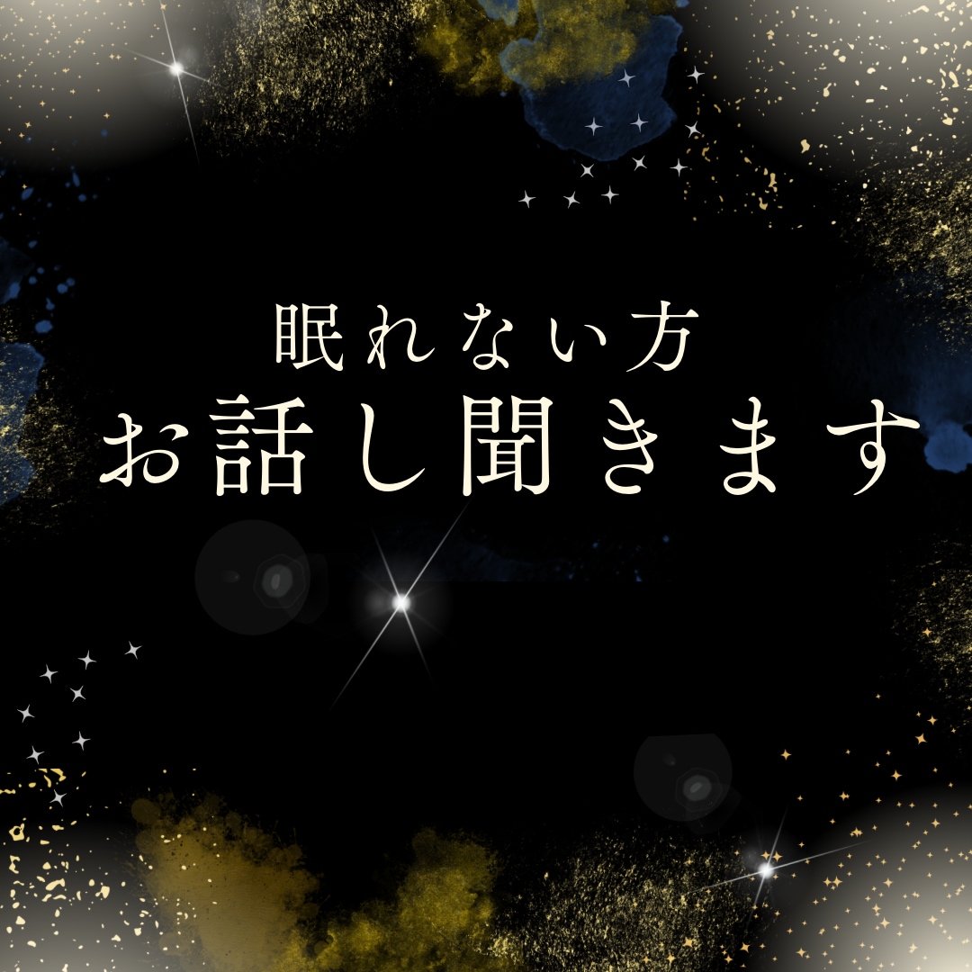 お話し、愚痴聞きたいます 私が優しく何でも聞きます！吐き出してスッキリしましょう イメージ1