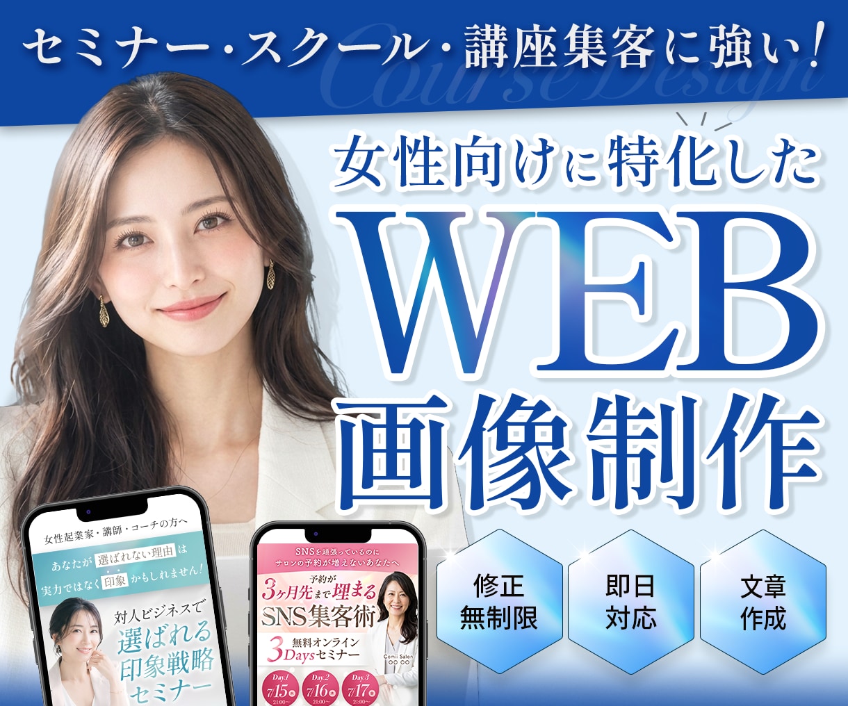 期間限定！集客に繋がる女性向けWEB画像作ります 即日対応！目的にあった構成とサービスの魅力を伝える広告バナー イメージ1