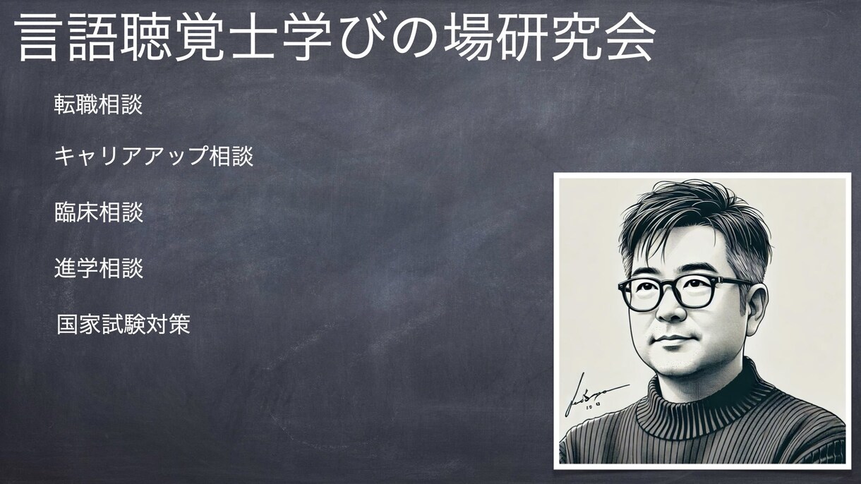 リハ職のあなたへ、安心の傾聴ルームをご用意します 心が少し軽くなる時間を‼️ 一人じゃない時間を イメージ1