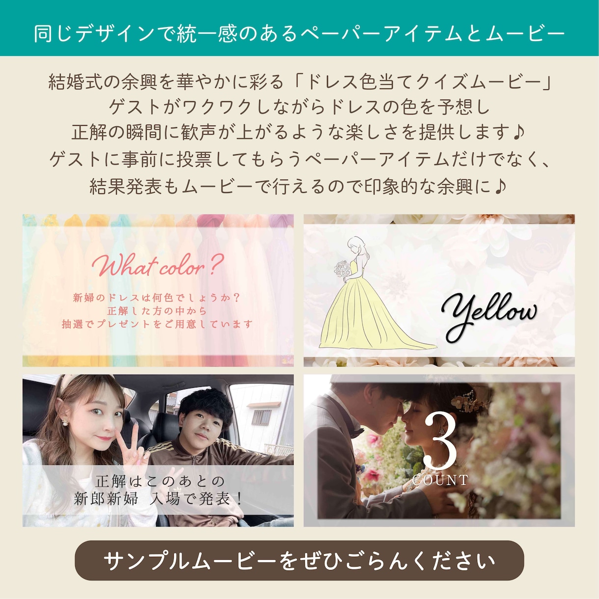 披露宴余興で人気【ドレス色当てクイズ】を制作します パステル〈ペーパーアイテム〉＆〈正解発表ムービー〉のセット イメージ2