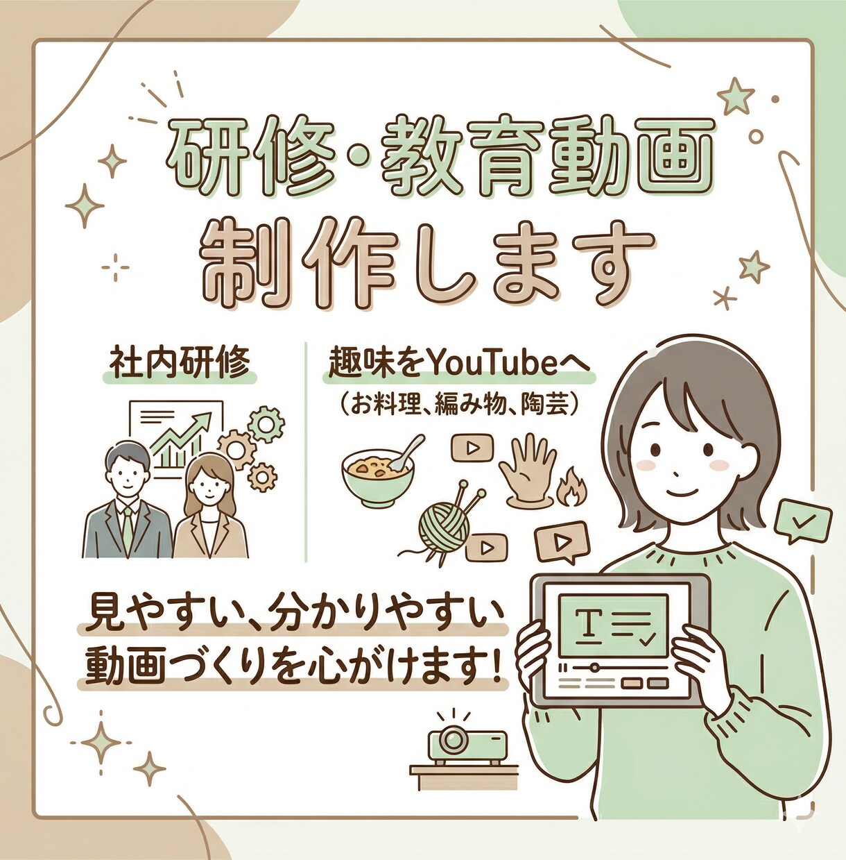 教育・研修動画制作します 社内研修から、趣味を動画にしたい人向け！ イメージ1