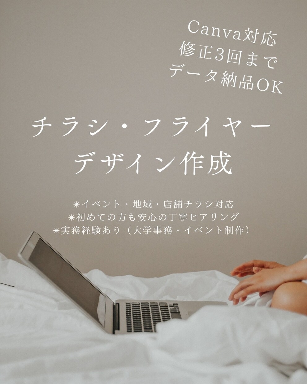 Canvaで見やすいチラシ・フライヤー作成します イベント・集客・求人など、目的に合わせたチラシを作成します イメージ1