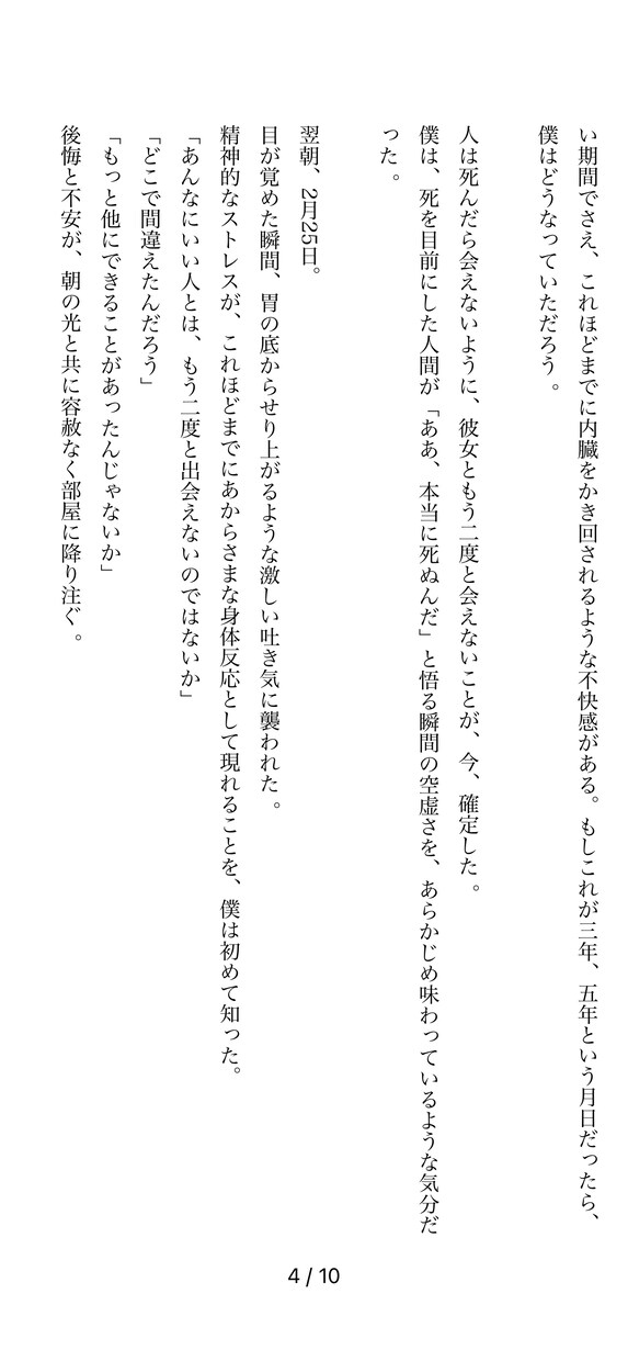 あなたの失恋を小説にし、心の整理をお手伝いします 傷ついた恋に、物語という整理を イメージ4