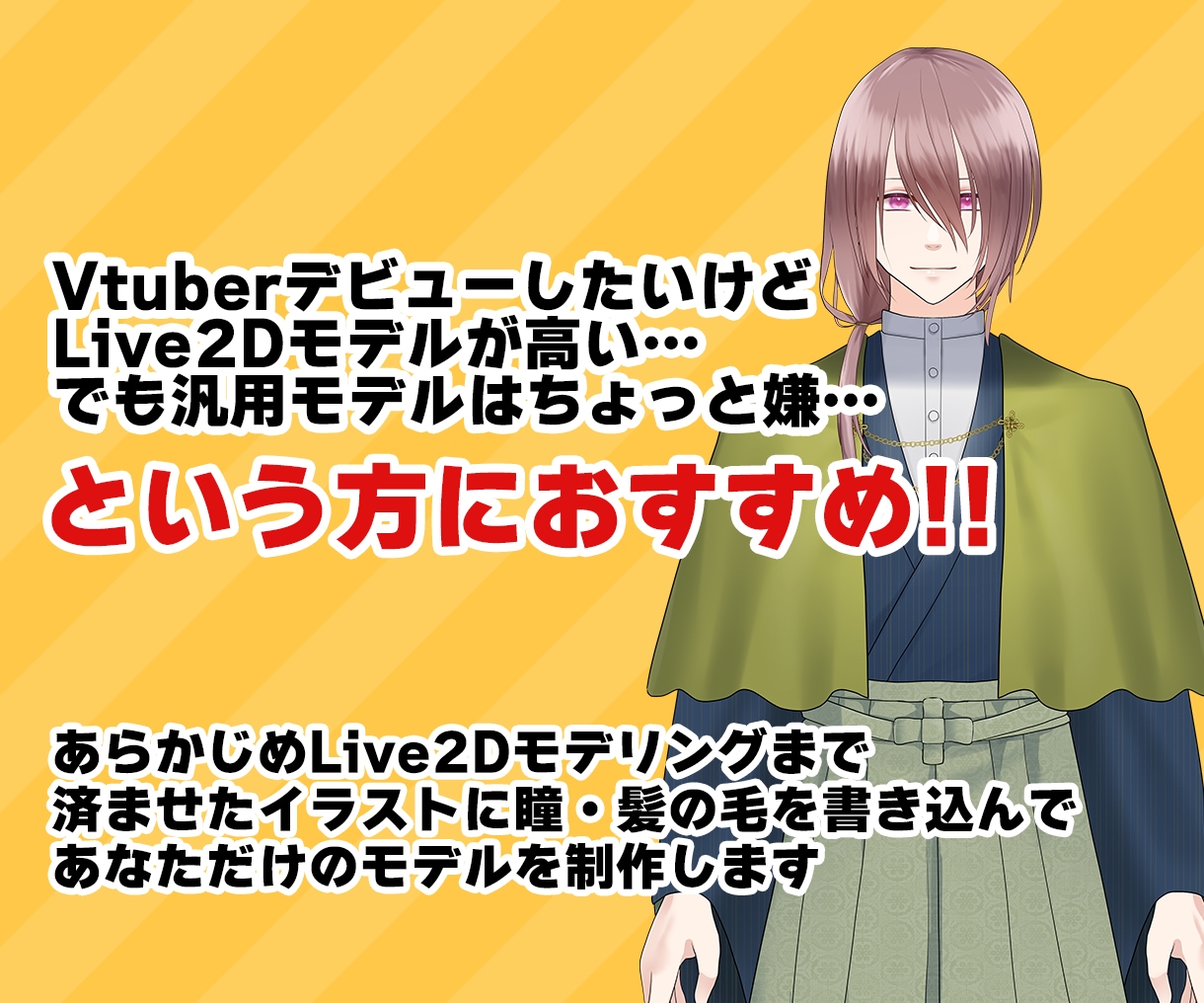 セミオーダーVtuberモデル制作します 男女両方OK◎髪の毛・目・眉のみ書き下ろし！服は3種5色から イメージ3