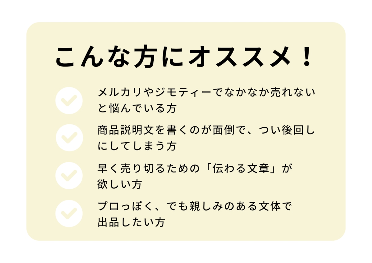 修正無制限｜売れるフリマ出品文章代筆します 丁寧・わかりやすく・購入されやすい文章をお届け イメージ3