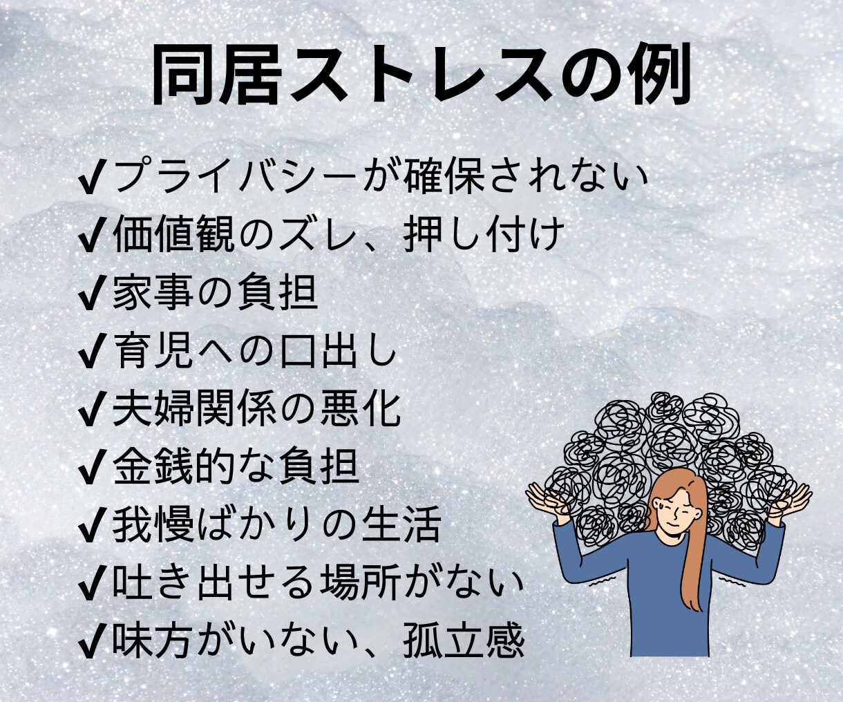 チャット相談丨元同居嫁の公認心理師がお聴きします 特別価格◎同居の辛さ、モヤモヤ…一人で抱えず話してみませんか イメージ5