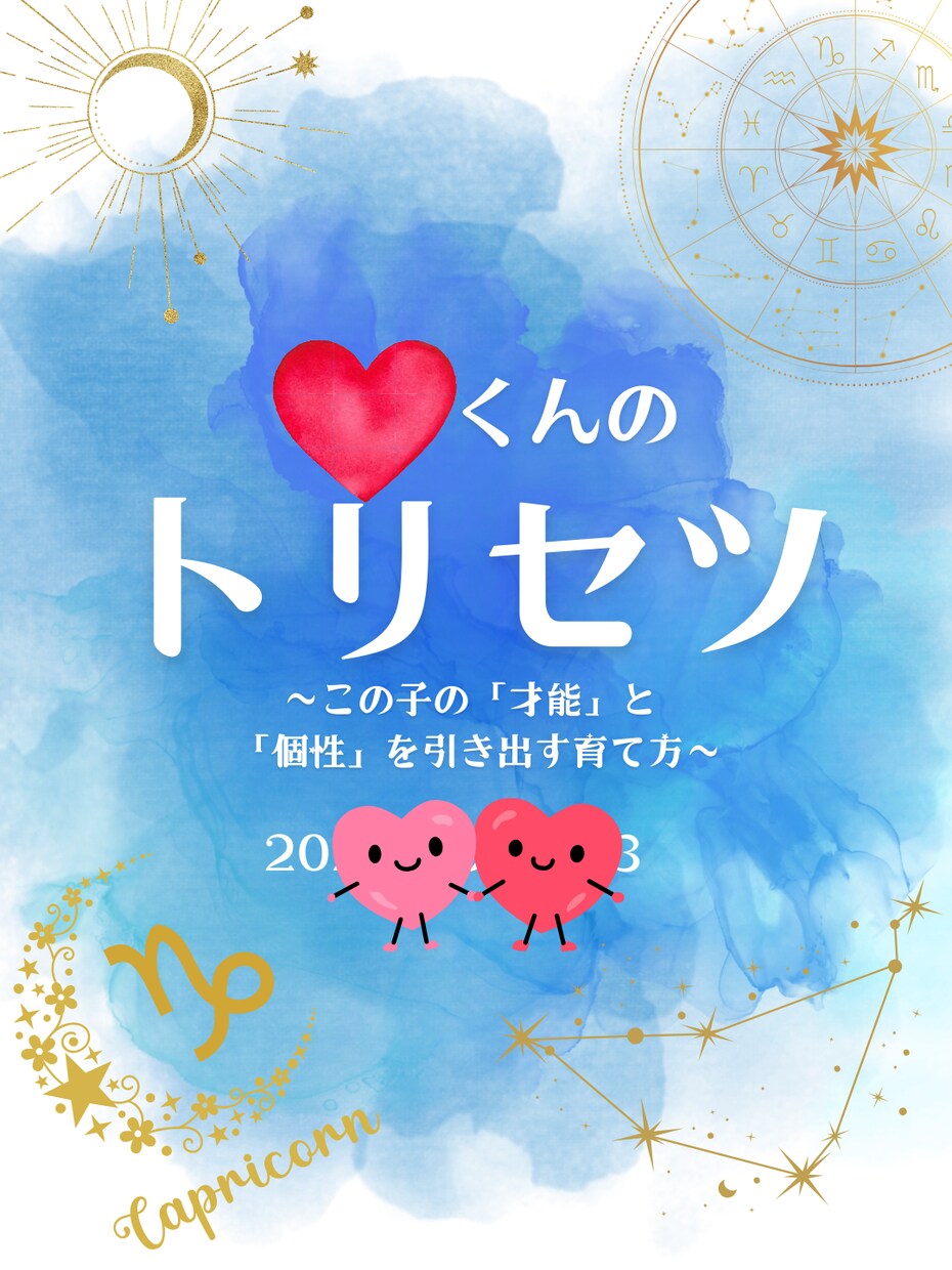 こどものトリセツ｜お子さんの性質診断します オーダーメイドのトリセツで、接し方のヒントをお伝えします イメージ3