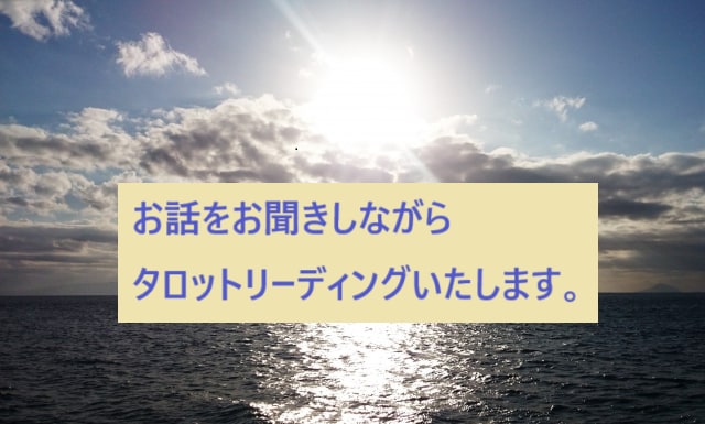 支援者さんへの感謝の気持ちで、電話占いいたします お子様の不登校や引きこもり支援をされている方にタロットで応援 イメージ3