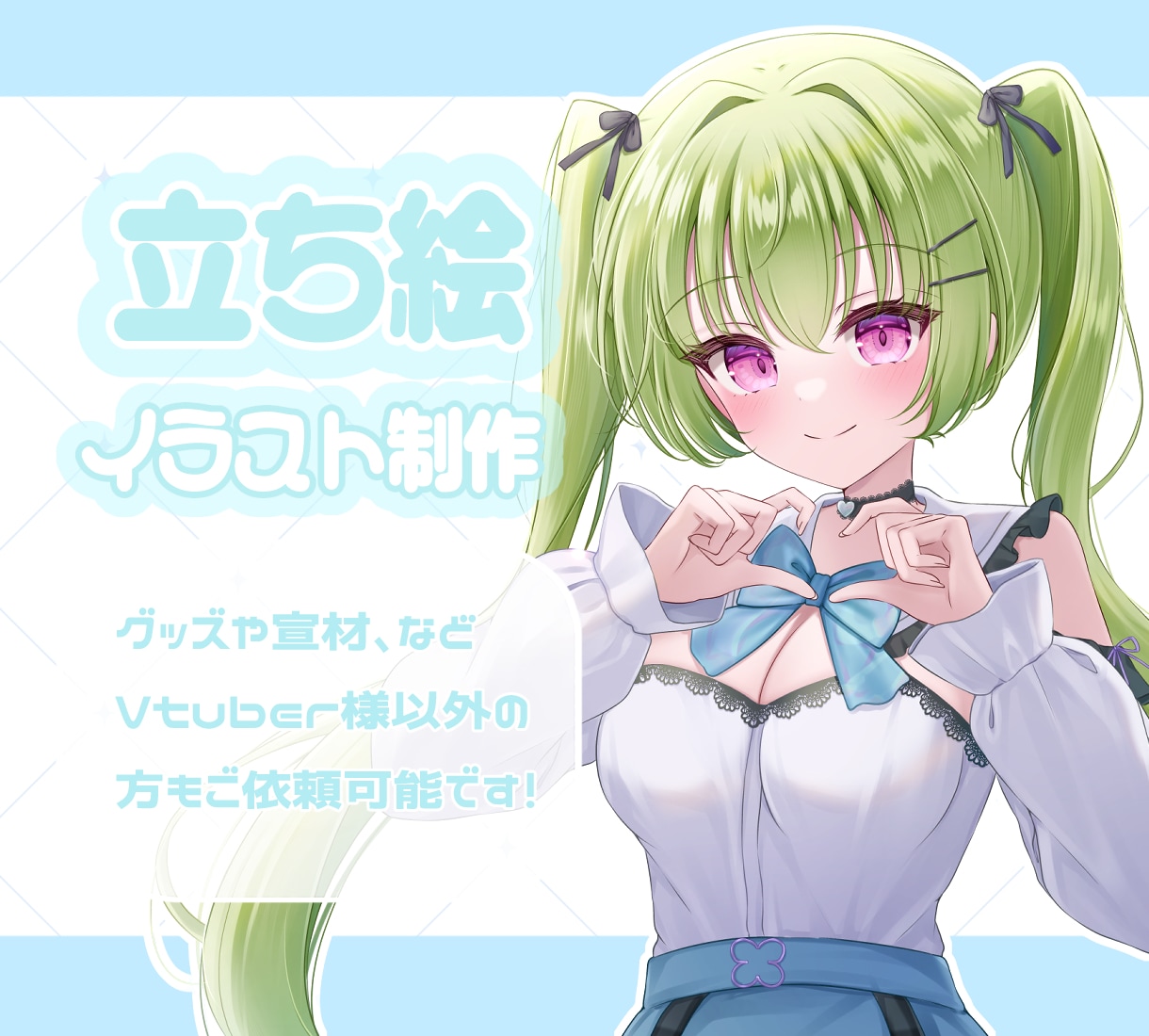 IRIAM・Vtuberなど！立ち絵制作します グッズや宣材、サムネなどに！TRPGにも！ イメージ1