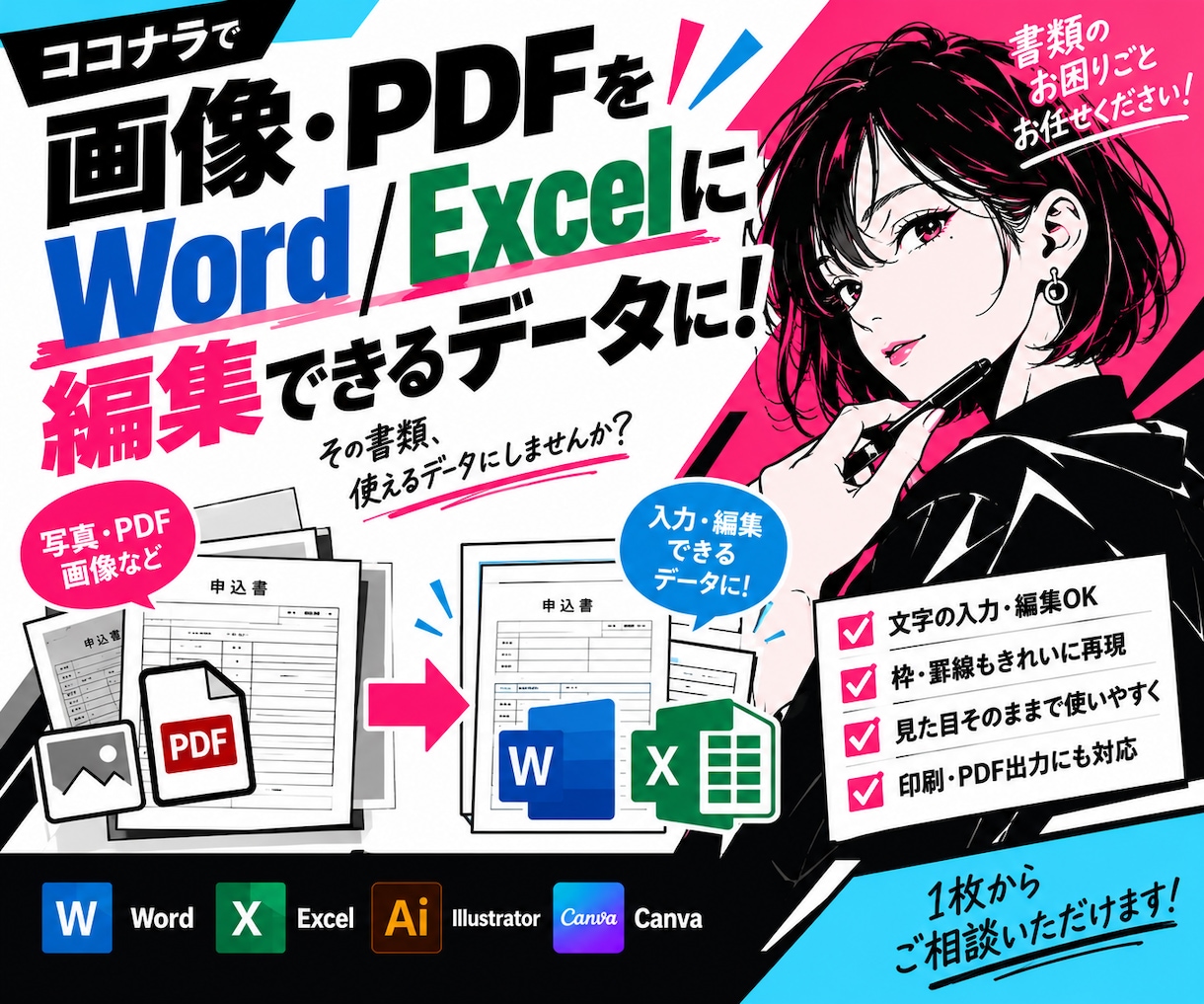 写真・PDFの書式再現と枠を中心に書き起こします ★面倒な枠・罫線も再現！Word・Excelほか対応 イメージ3
