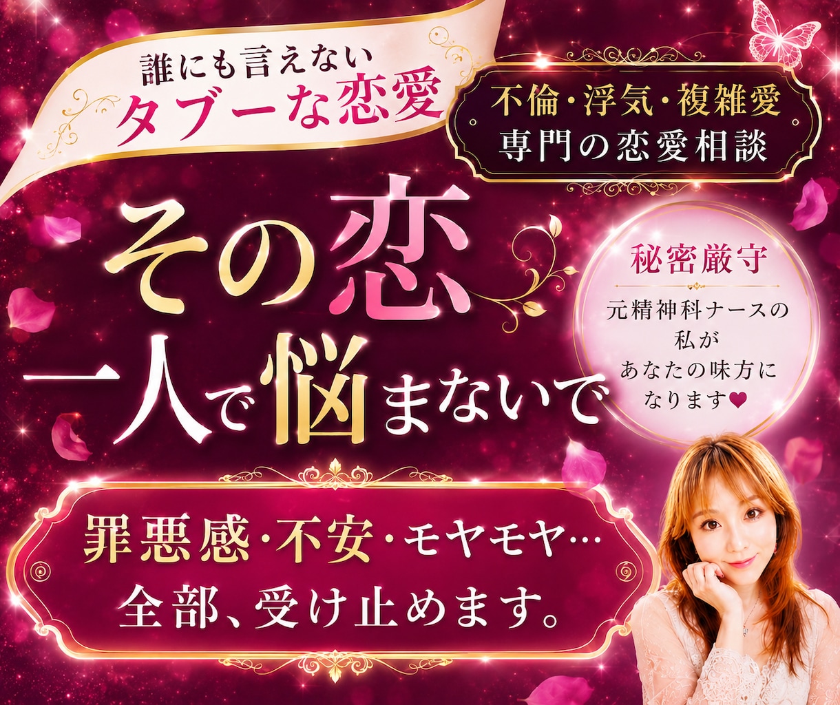タブーな秘密の恋愛✨禁断のトークルーム♡開放します NG・否定一切なし✨✅不倫✅浮気 秘密の恋愛聴かせて下さい♡ イメージ1