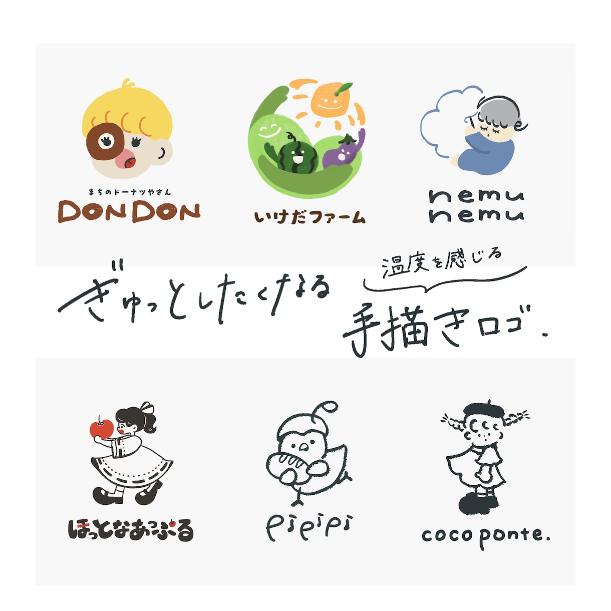 ぎゅっとずっと愛でたくなる、手描きロゴを制作します コンペ受賞歴あり・修正無制限！保育士経験を活かした丁寧な制作 イメージ1