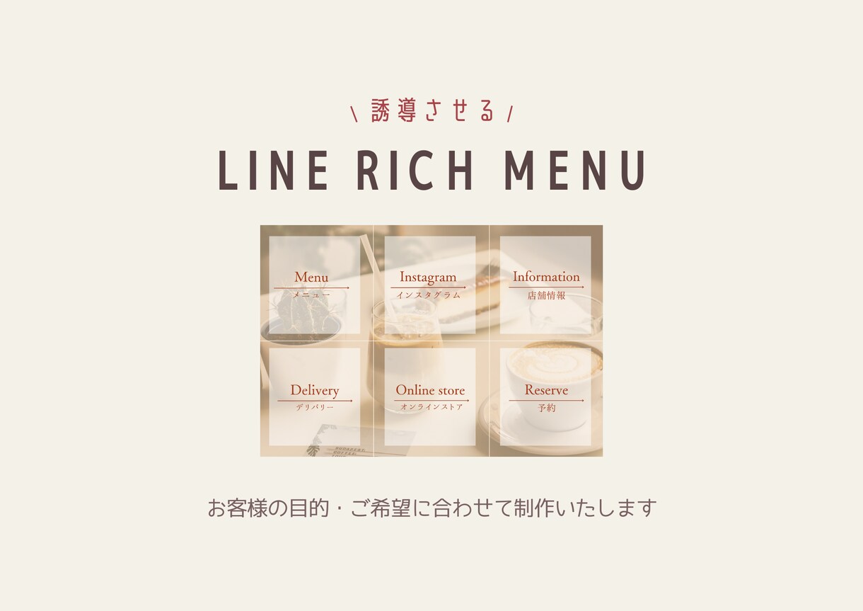 クリックへ誘導させるリッチメニューを制作します クリック率UP！ターゲット、目的に合わせたリッチメニュー イメージ1