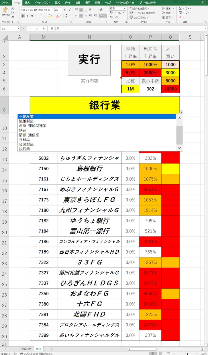 歩み値から大口買いを判別します 大口買いがリアルタイムでわかります イメージ3