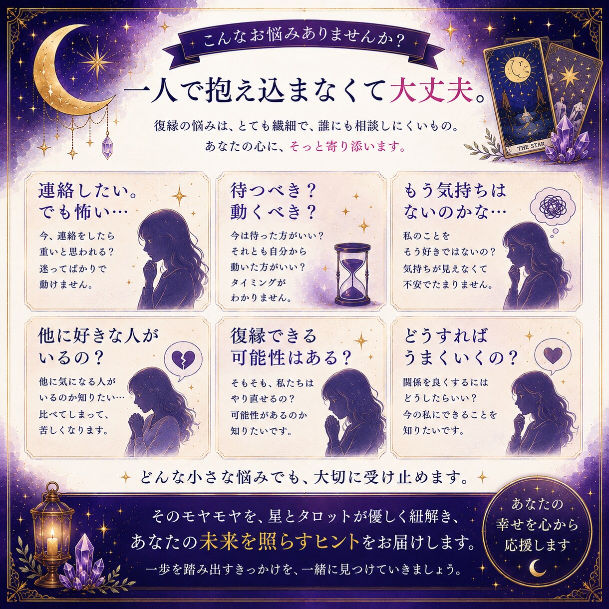 彼の本音と復縁の可能性・今すべきことを占います 連絡する？待つ？今の二人に合った動き方までお伝えします イメージ6