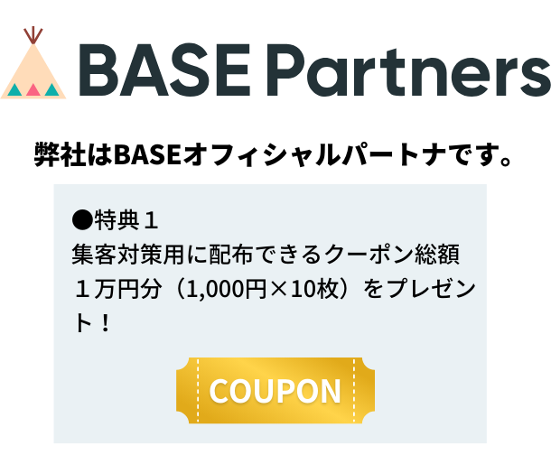 初心者歓迎｜初心者向けBASEショップ制作します はじめてでも安心。売れるBASEを丁寧に制作 イメージ3