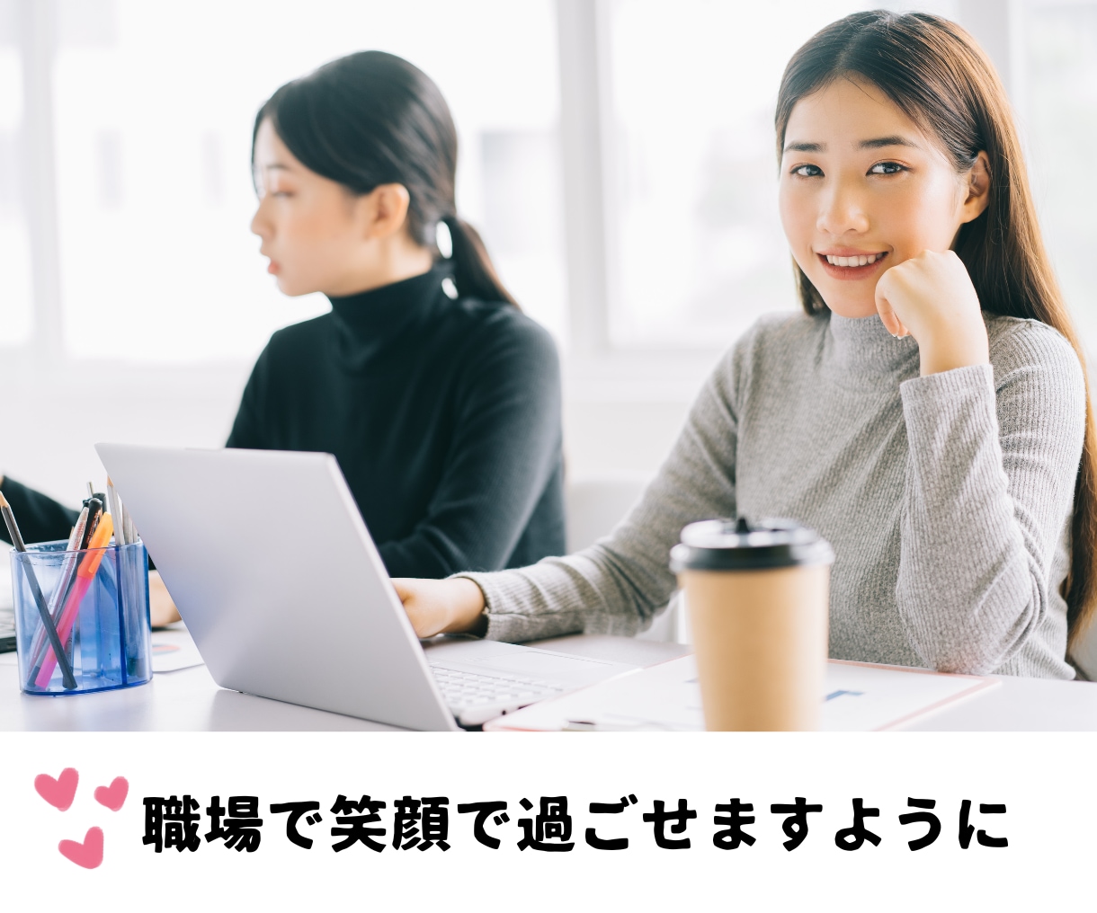 職場の人間関係を読み解きます スッキリしたいあなたにメッセージをお伝えします イメージ2