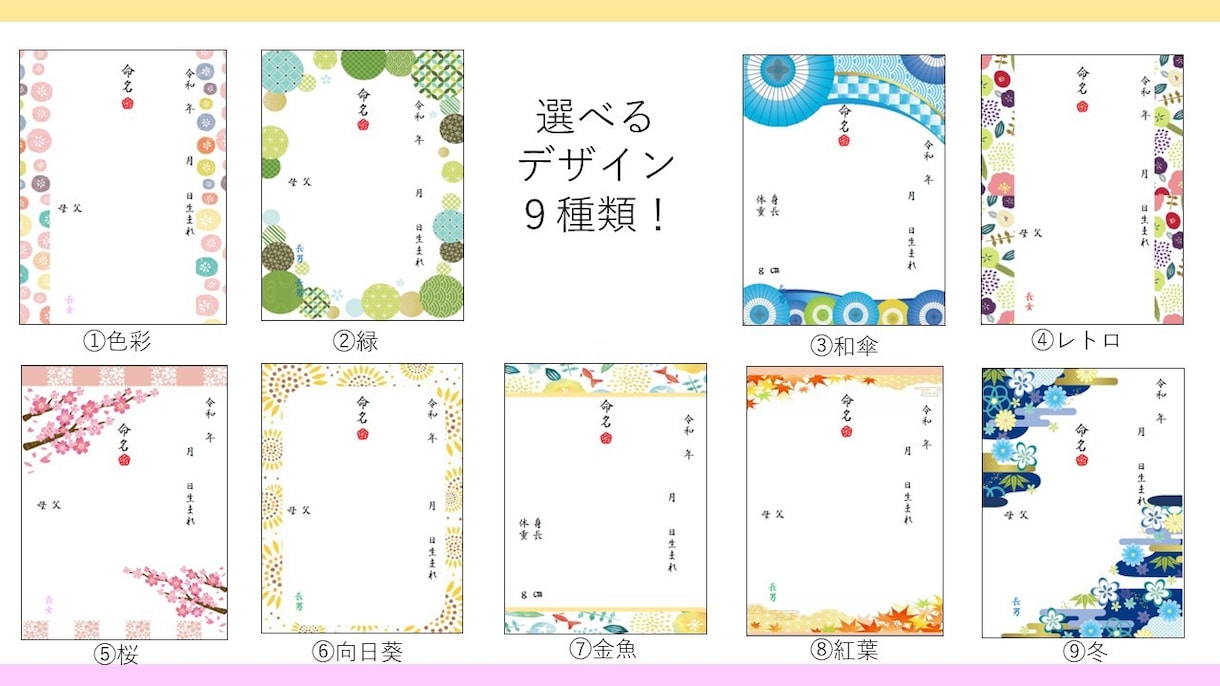 選べる9種類【送料無料】命名書作ります お名前はご自分で書いていただくタイプの命名書です。 イメージ2
