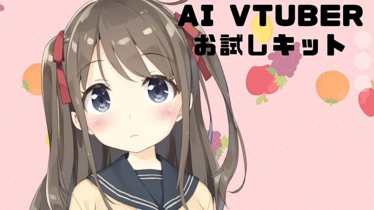 AIVお試しキット 販売します 解凍→クリック→AIが喋る。初回DL後はオフラインOK！ イメージ1