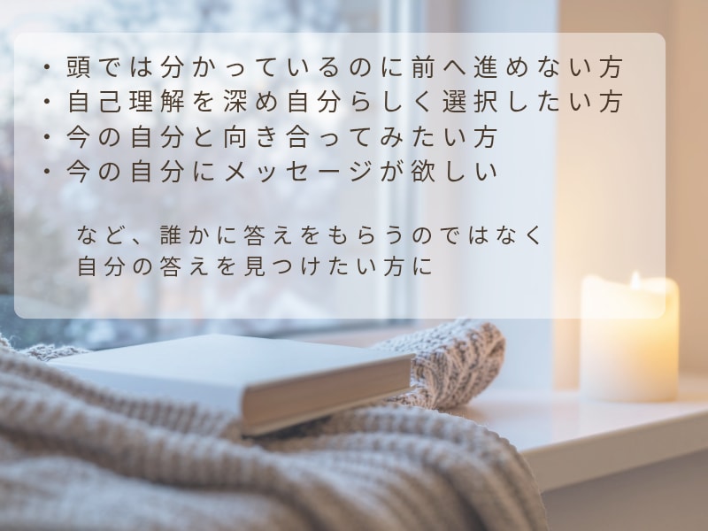 あなたの心を言葉にします カードを通して自分でも気付けなかった本音に出会えます イメージ2