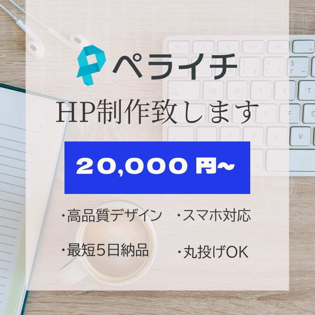 ＨＰをペライチで丁寧に制作させて頂きます Webデザイナーがあなたの想いに寄り添い制作いたします。 イメージ2