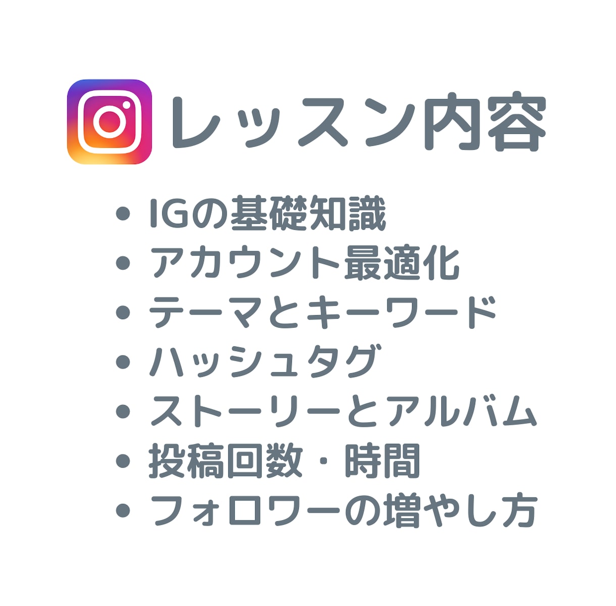女性マーケターがインスタグラム集客を教えます ♡効果的に情報発信したい方に。趣味・ビジネスどちらにも！ イメージ2
