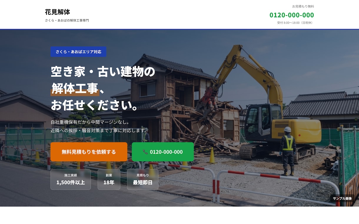 外壁塗装・リフォーム専門のLP制作します 建設業に特化！ネットからの問い合わせを増やすLP作ります イメージ5