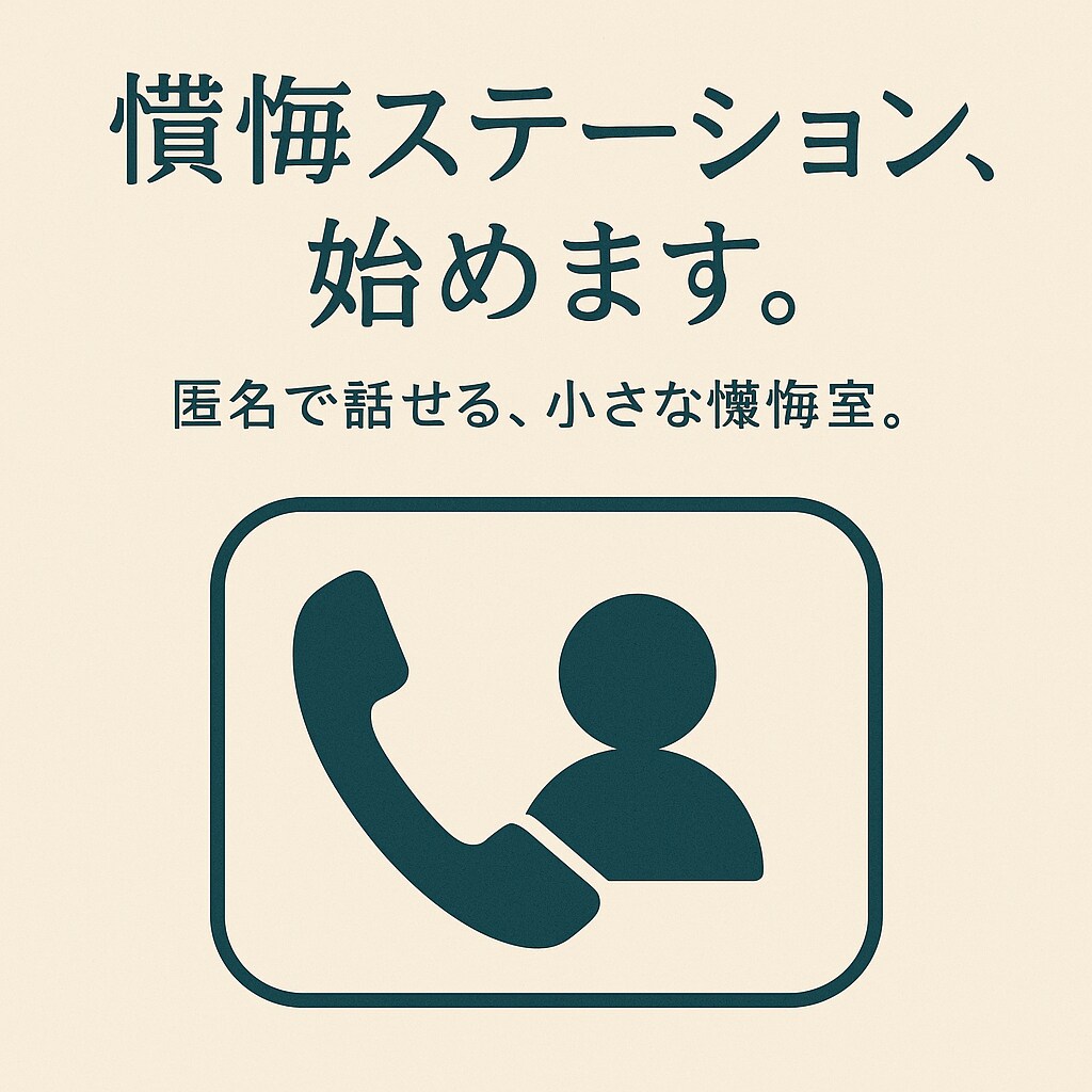 懺悔ステーション、始めます 匿名で話すことができる、小さな懺悔室。 イメージ1
