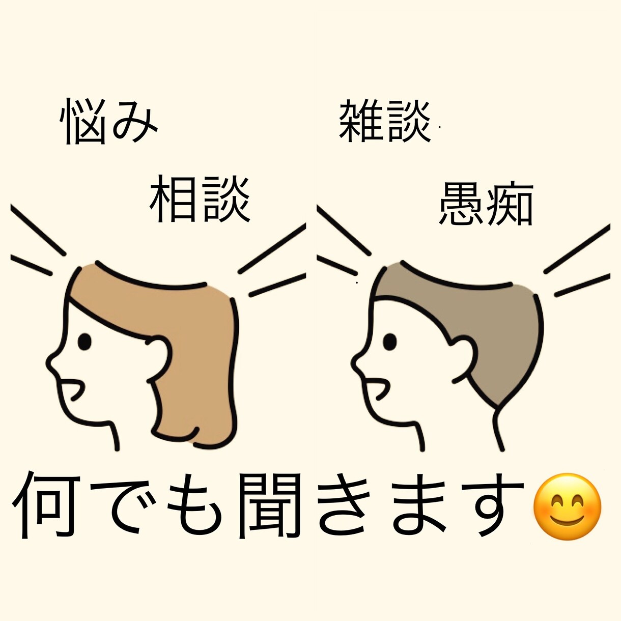 短時間OK！悩み・雑談・都市伝説など何でも聞きます 自由になりましょう(・∀・)秘密は守ります。 イメージ1