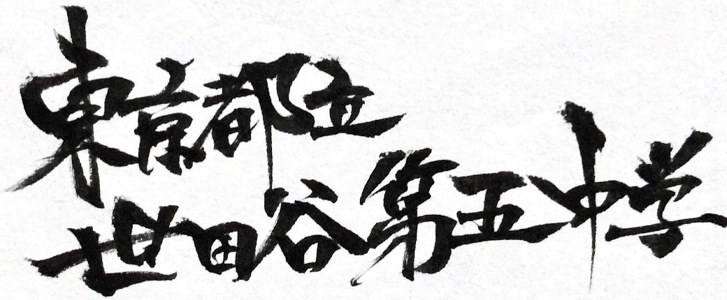 味のある筆ペン字で希望の文字や文章を書きます 温かみのある字を大切な人に届けたい人必見！ イメージ2