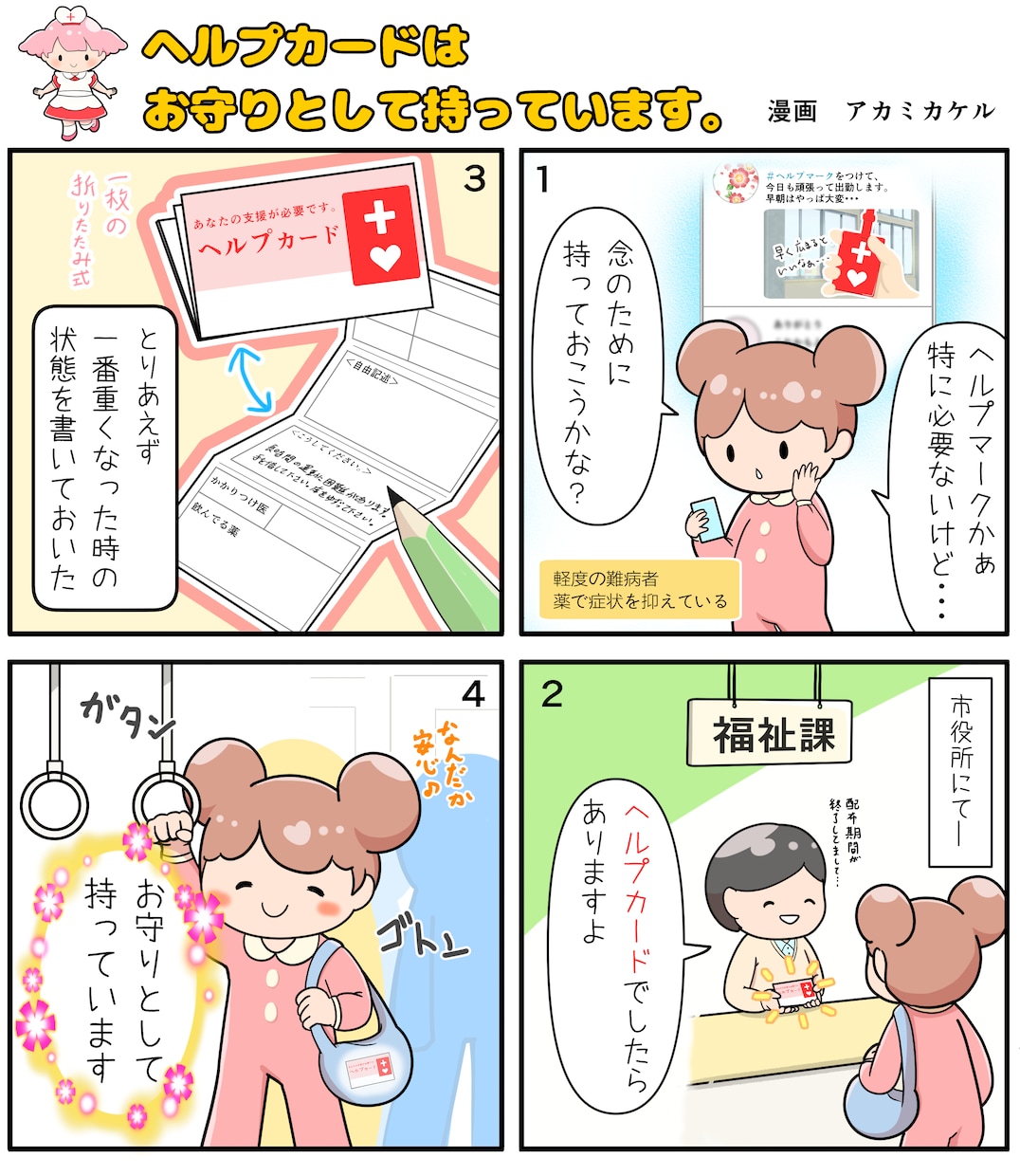 SNS向けの漫画を描きます ほっこりからホラー体験談までゆるかわ漫画でSNS集客！ イメージ1