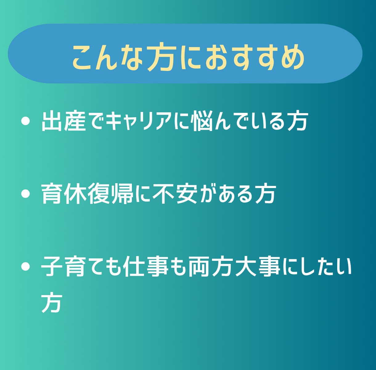 女性キャリア相談｜出産・転職悩みを一緒に整理します 悩んでるのはあなただけじゃない。私も同じ道を歩いてきました。 イメージ9