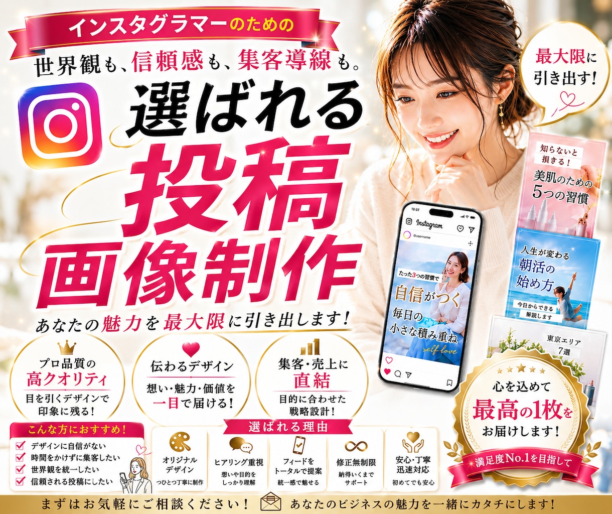反応・集客・売上につながるインスタ投稿画像作ります 信頼感も集客導線も。あなたの魅力を最大限に引き出します。 イメージ1