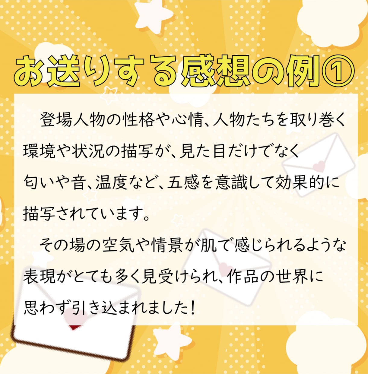 元国語科教員が、作品を丁寧に読み、感想を伝えます あなたに寄り添う、2,000字以上のやさしい感想サービス イメージ4
