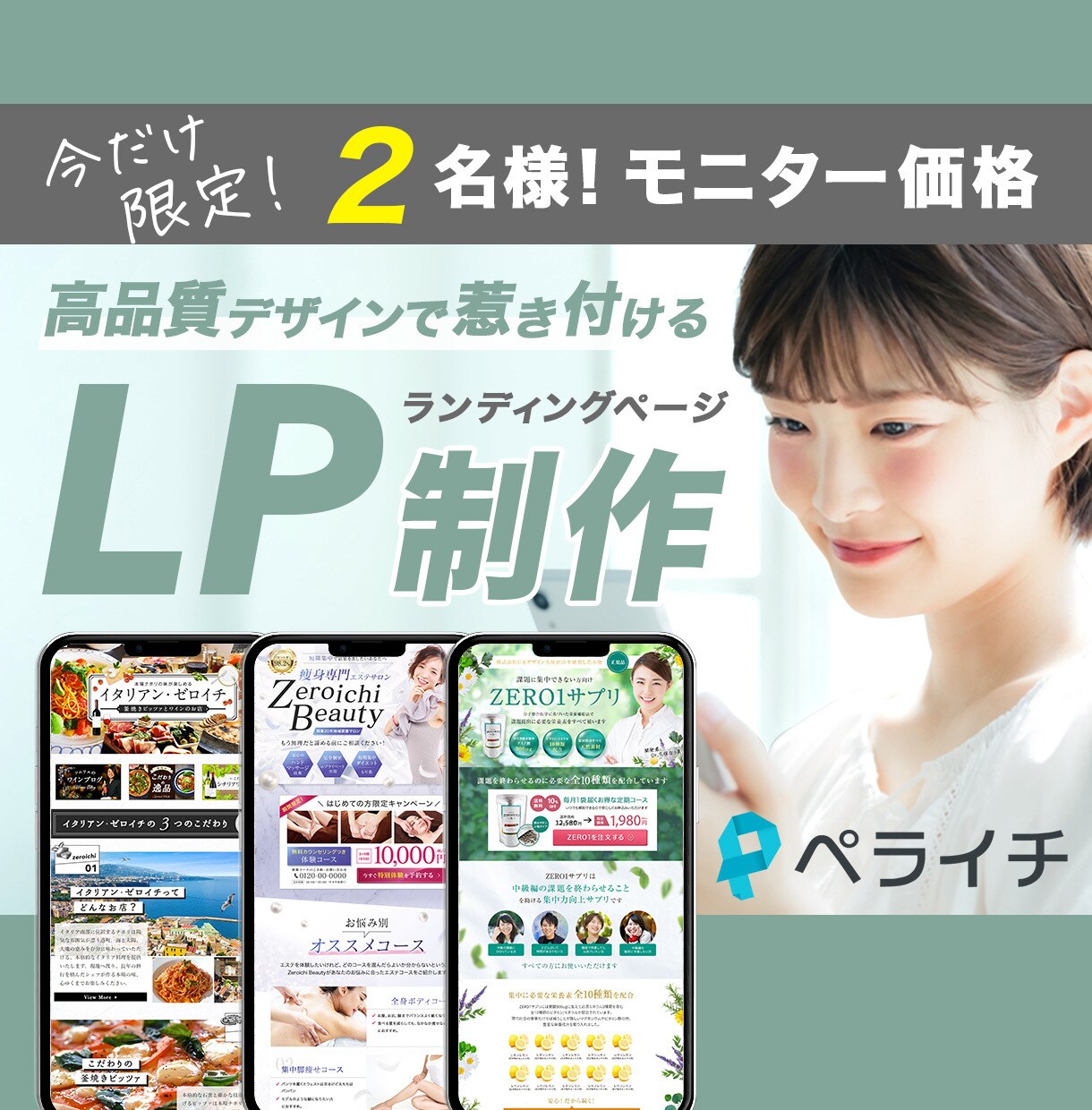 2名様限定価格！ペライチで高品質LP制作します 新サービス記念価格！実務6年以上のデザイナーの高品質デザイン イメージ1