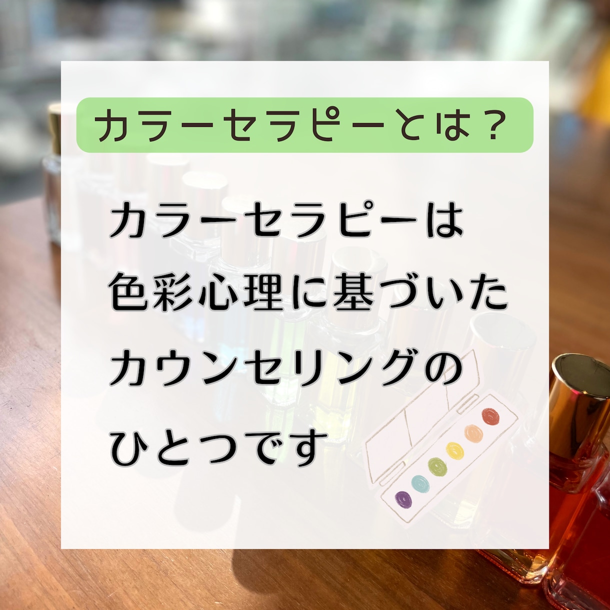 6月　カラーセラピーモニター予約開始します 色を使って自分を知りませんか？ イメージ2
